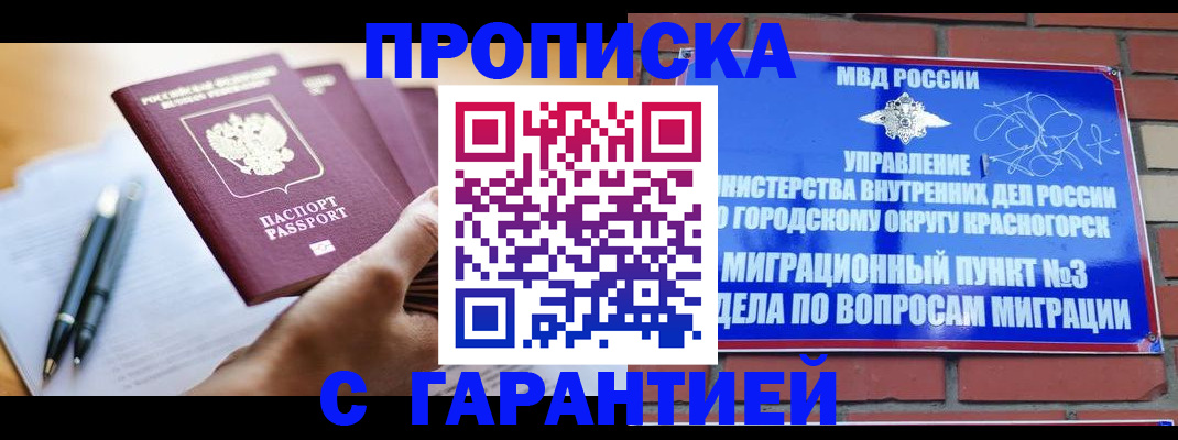 прописка иностранных граждан в Нерюнгри